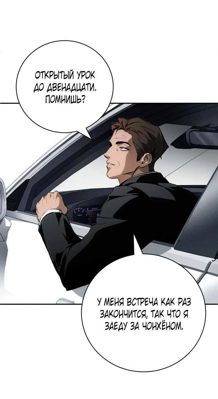 Манга Умри у меня на руках - Глава 10 Страница 18