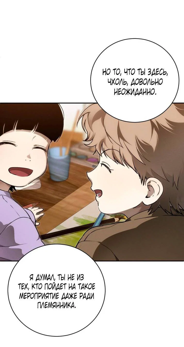 Манга Умри у меня на руках - Глава 10 Страница 44