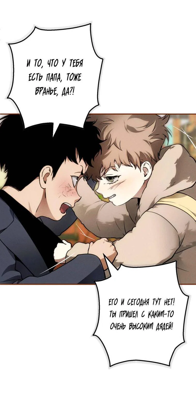 Манга Умри у меня на руках - Глава 10 Страница 62