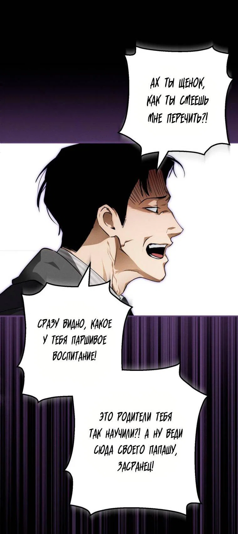 Манга Умри у меня на руках - Глава 10 Страница 69