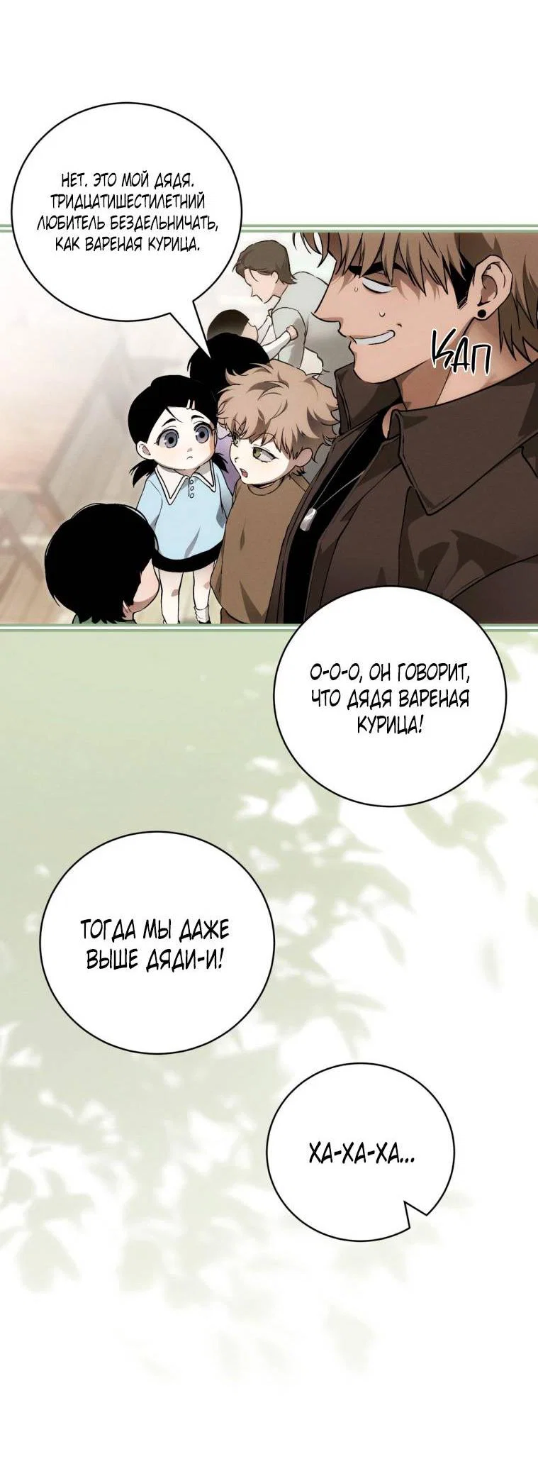 Манга Умри у меня на руках - Глава 10 Страница 23