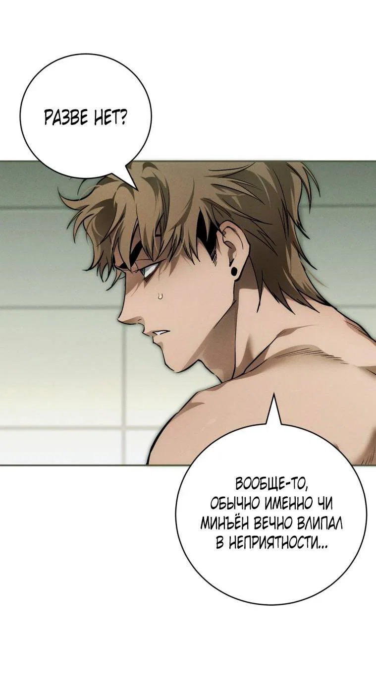 Манга Умри у меня на руках - Глава 10 Страница 6