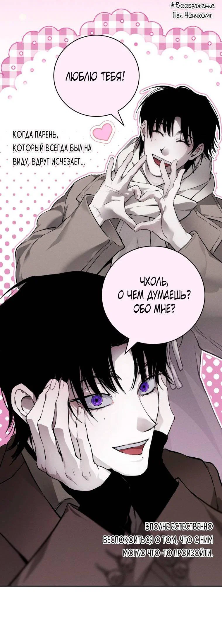 Манга Умри у меня на руках - Глава 10 Страница 4