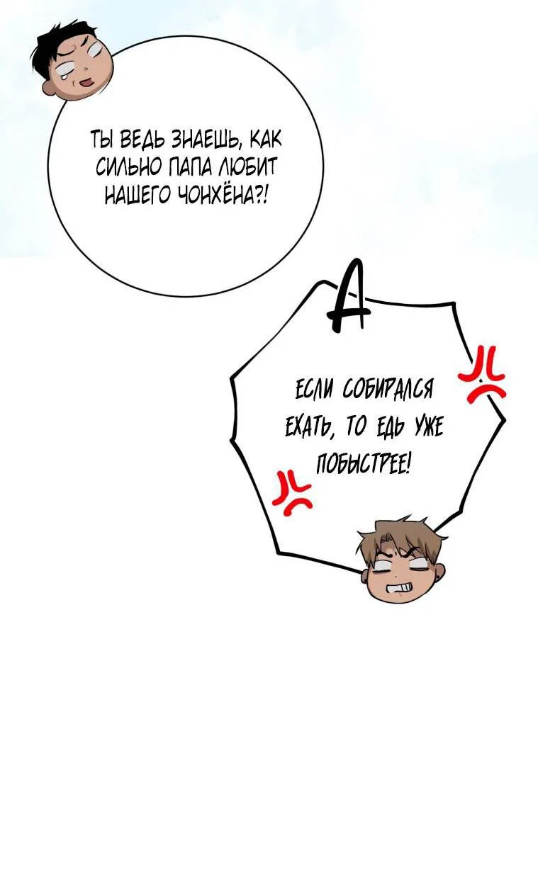 Манга Умри у меня на руках - Глава 10 Страница 20