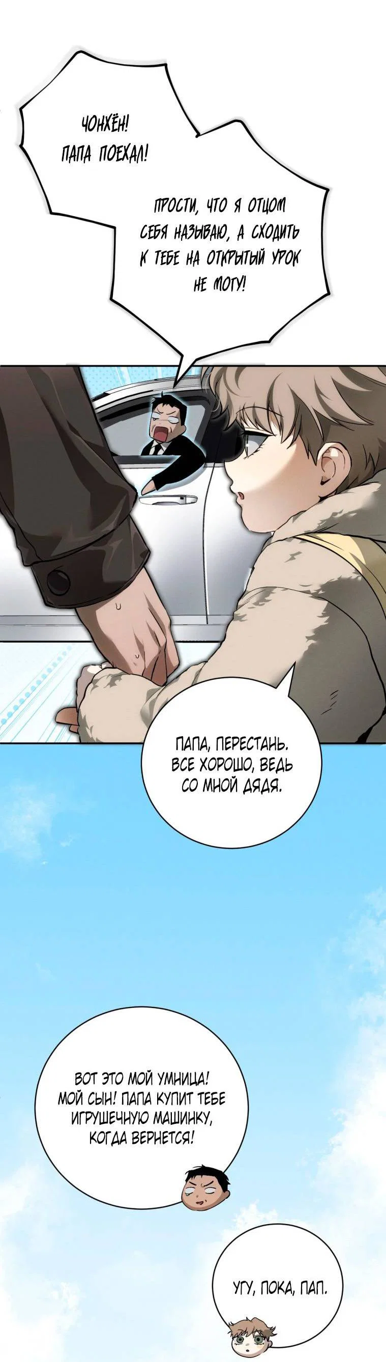 Манга Умри у меня на руках - Глава 10 Страница 19