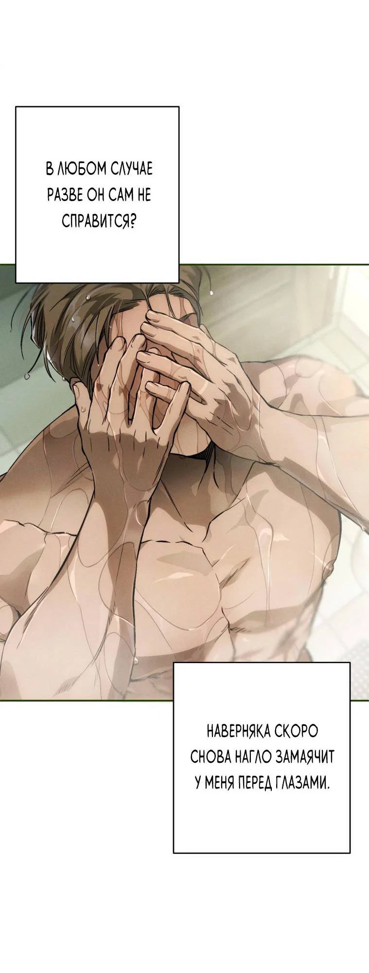 Манга Умри у меня на руках - Глава 10 Страница 13