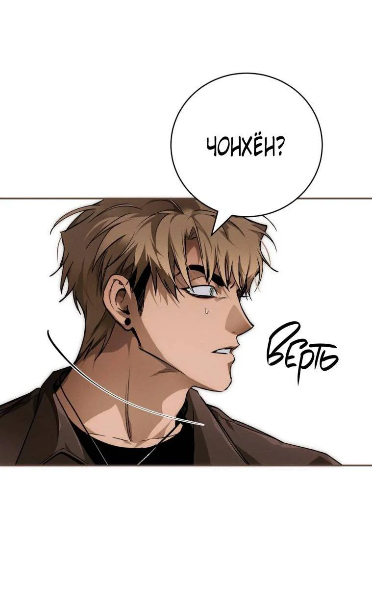 Манга Умри у меня на руках - Глава 10 Страница 37