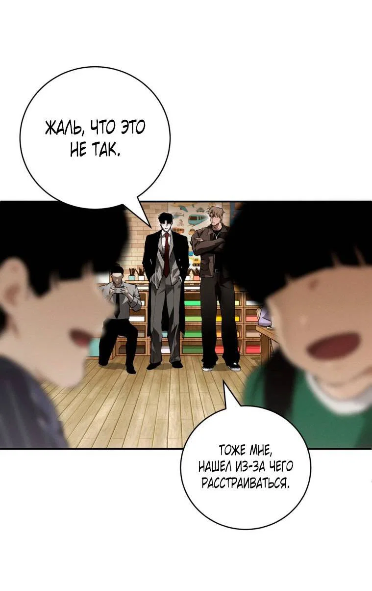 Манга Умри у меня на руках - Глава 10 Страница 40