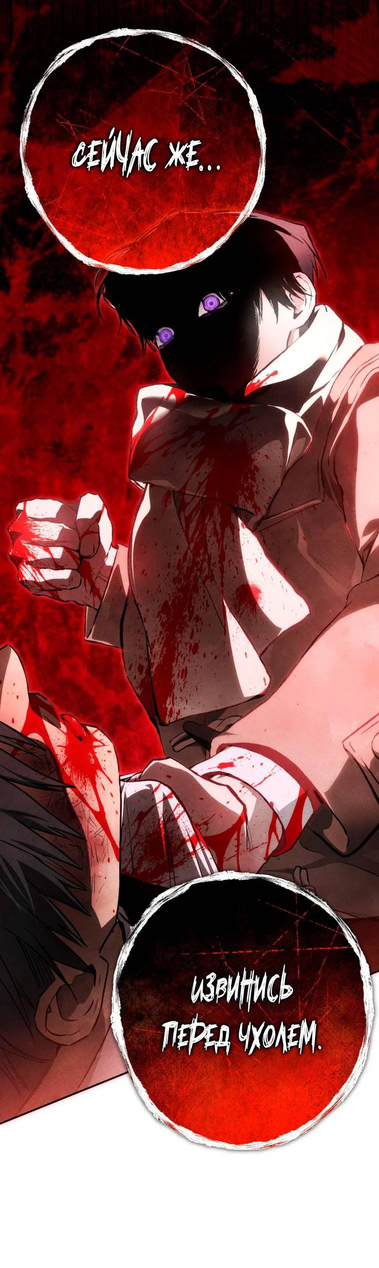 Манга Умри у меня на руках - Глава 10 Страница 11