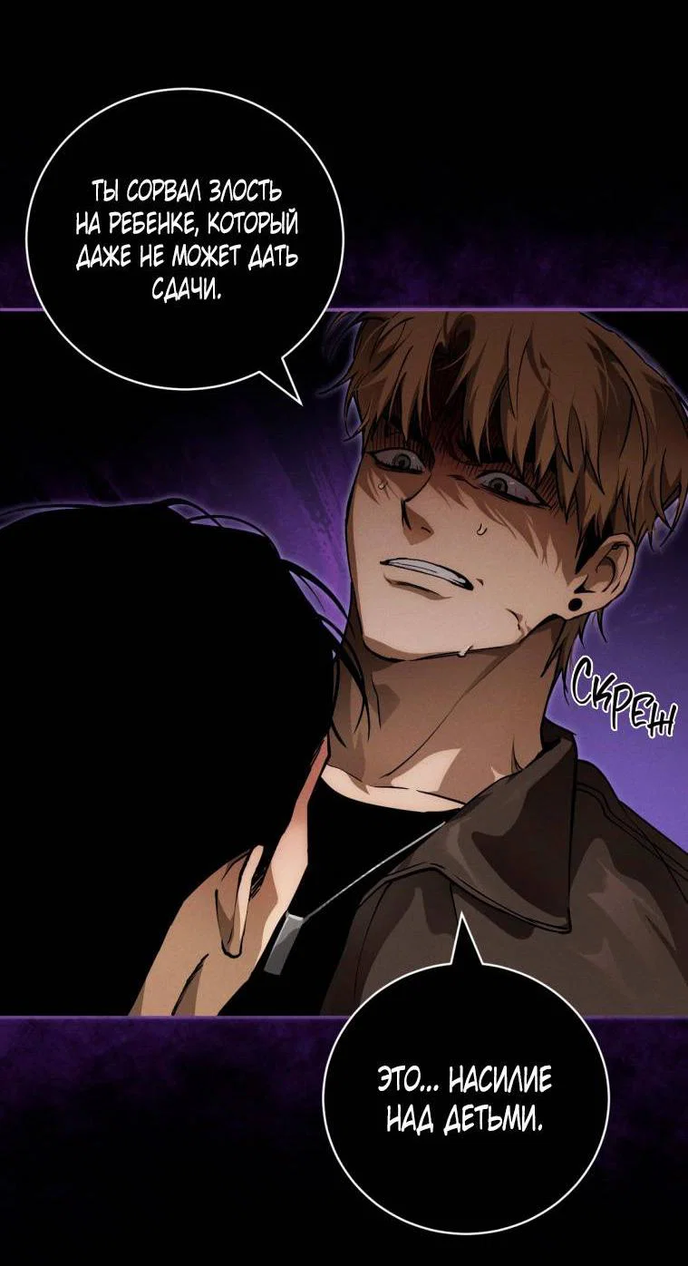 Манга Умри у меня на руках - Глава 10 Страница 71