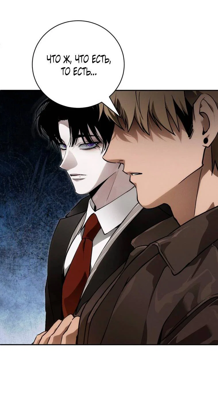 Манга Умри у меня на руках - Глава 10 Страница 46