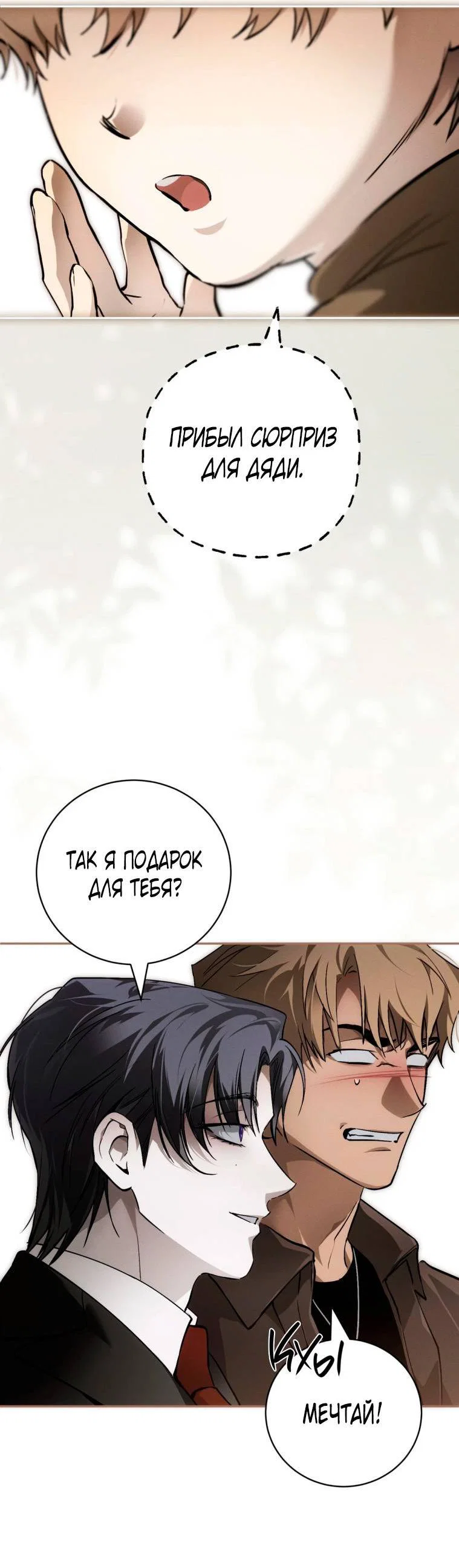 Манга Умри у меня на руках - Глава 10 Страница 39