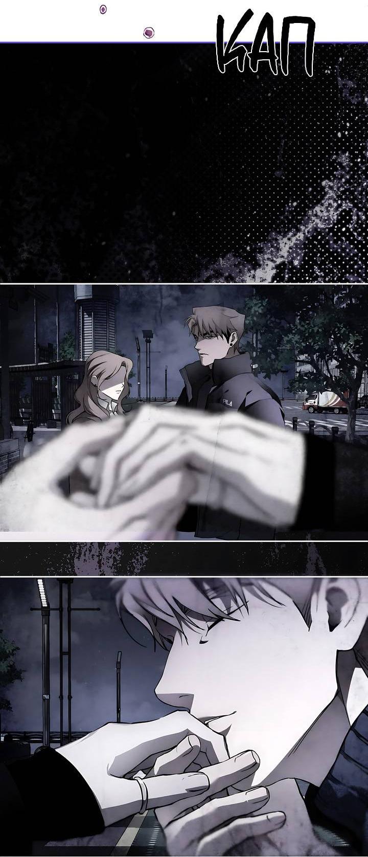 Манга Умри у меня на руках - Глава 8 Страница 47