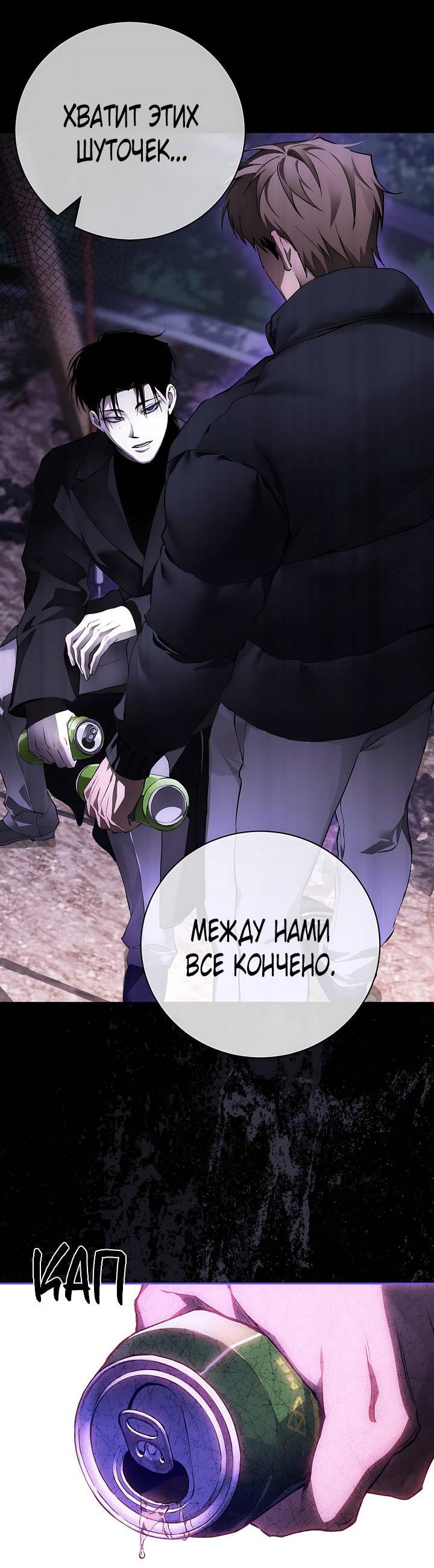 Манга Умри у меня на руках - Глава 8 Страница 46