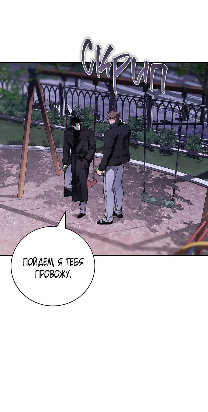 Манга Умри у меня на руках - Глава 8 Страница 49