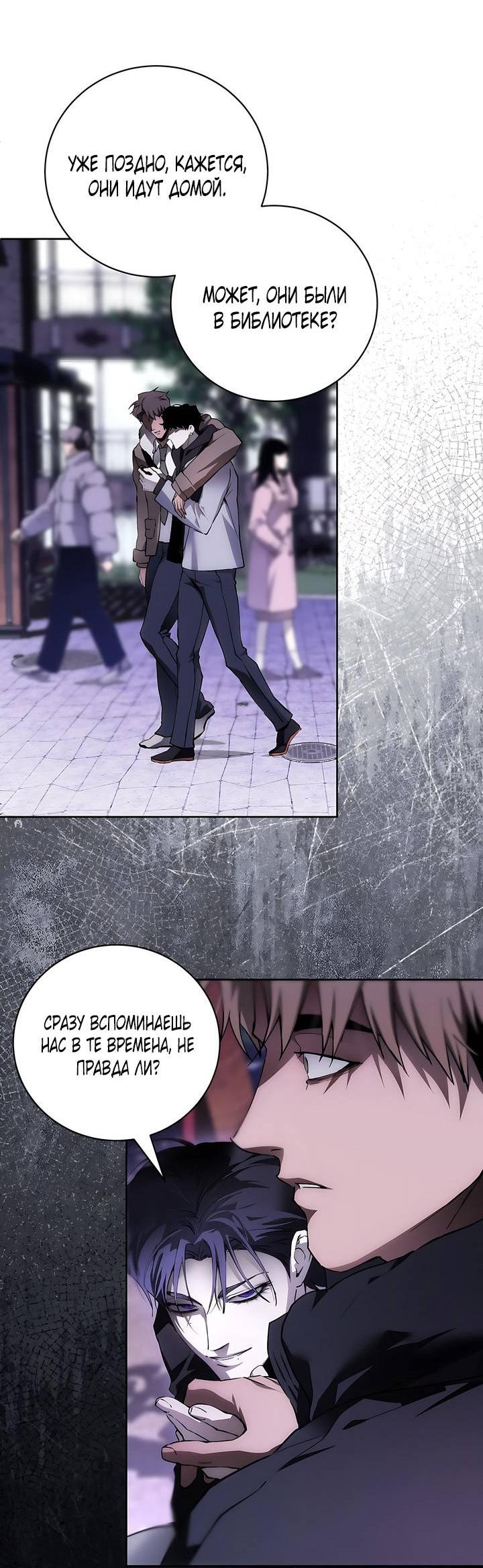 Манга Умри у меня на руках - Глава 8 Страница 43