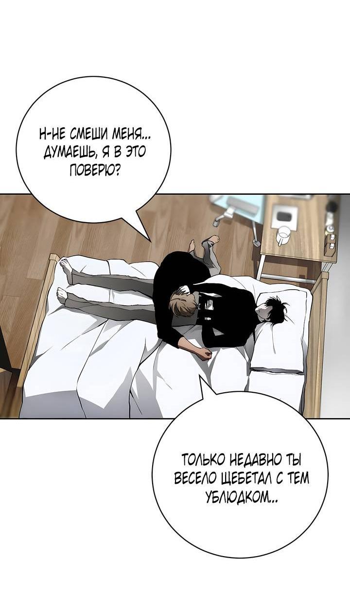 Манга Умри у меня на руках - Глава 8 Страница 57