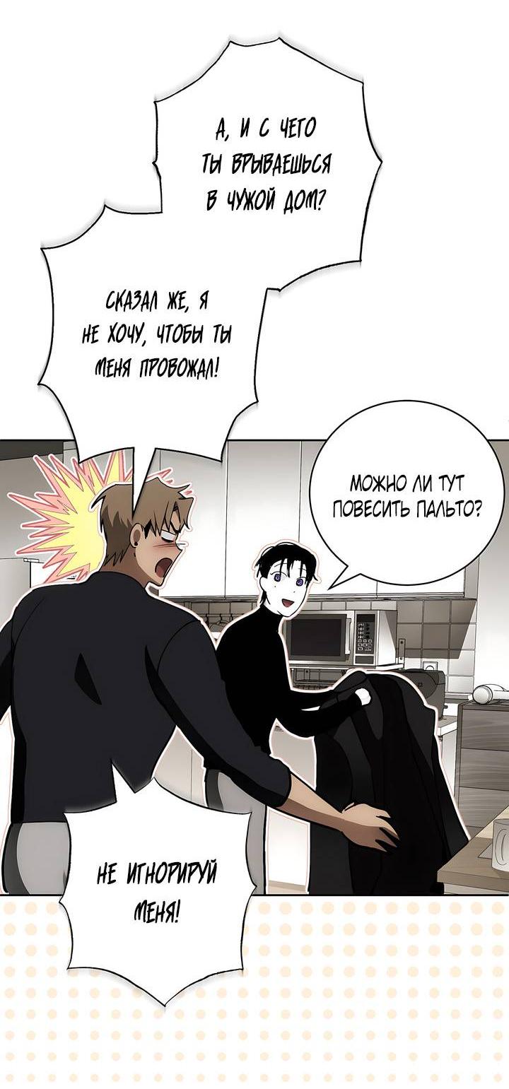 Манга Умри у меня на руках - Глава 8 Страница 51