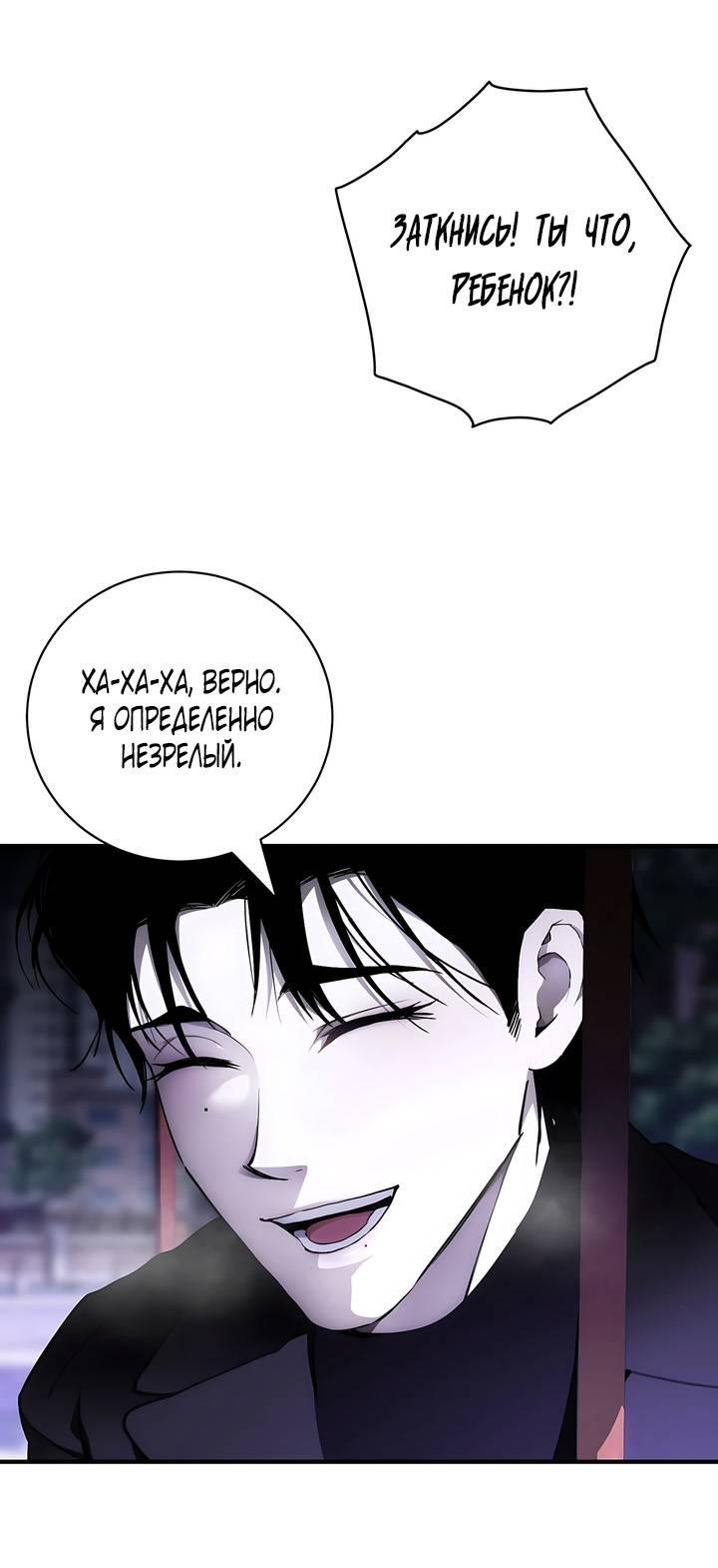 Манга Умри у меня на руках - Глава 8 Страница 36