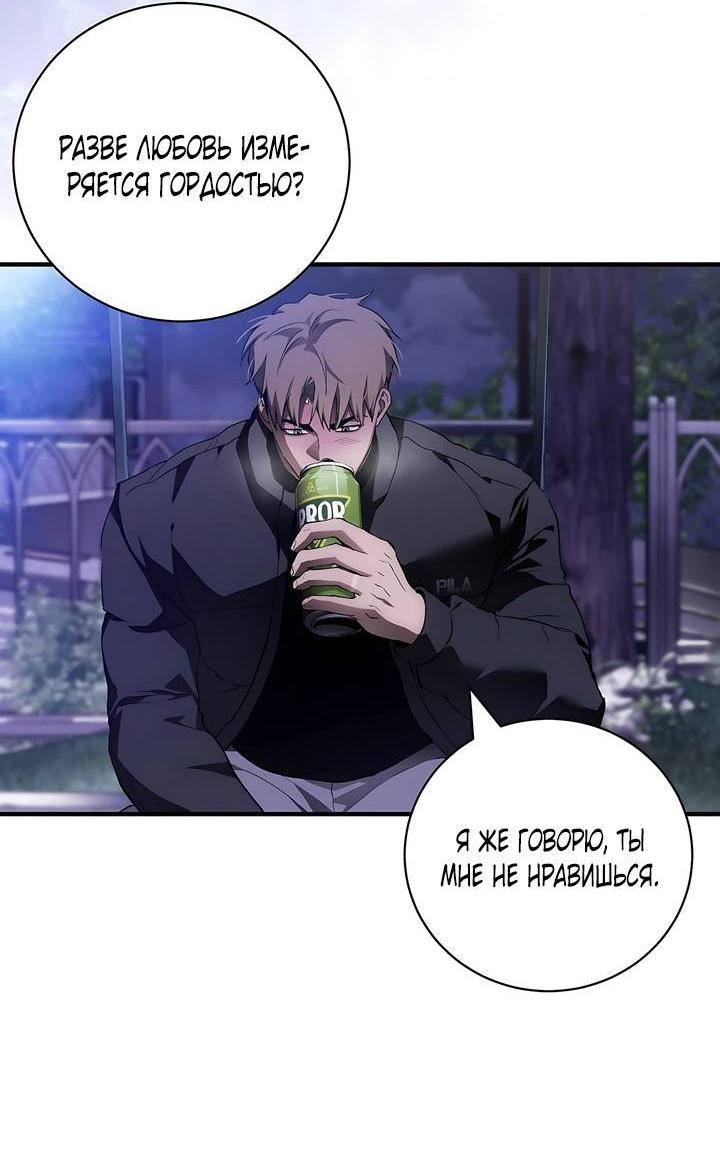 Манга Умри у меня на руках - Глава 8 Страница 33