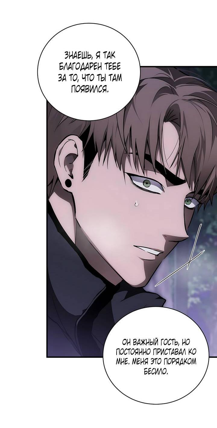 Манга Умри у меня на руках - Глава 8 Страница 29