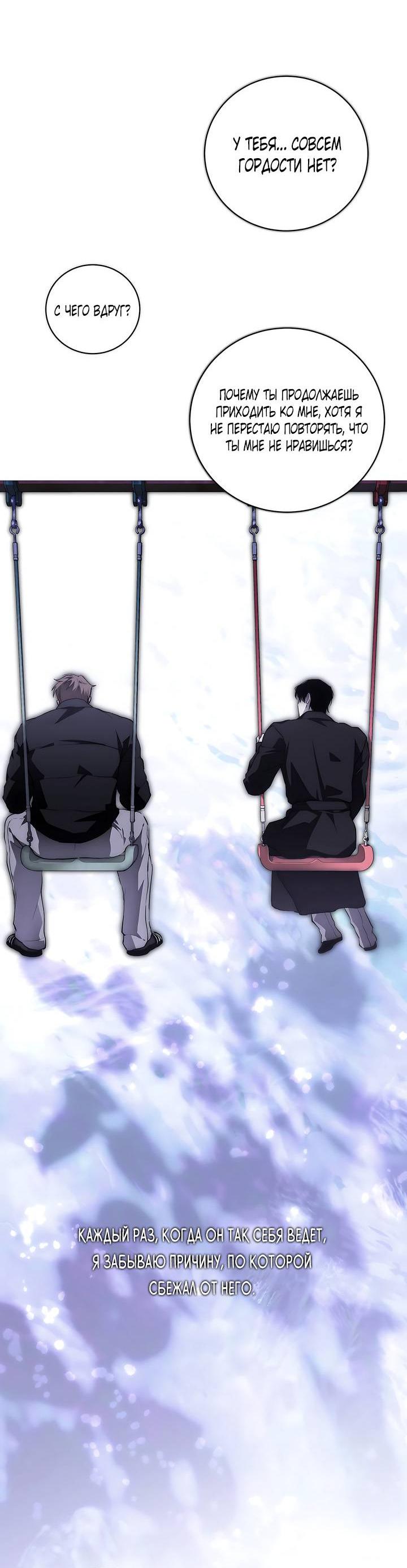 Манга Умри у меня на руках - Глава 8 Страница 32