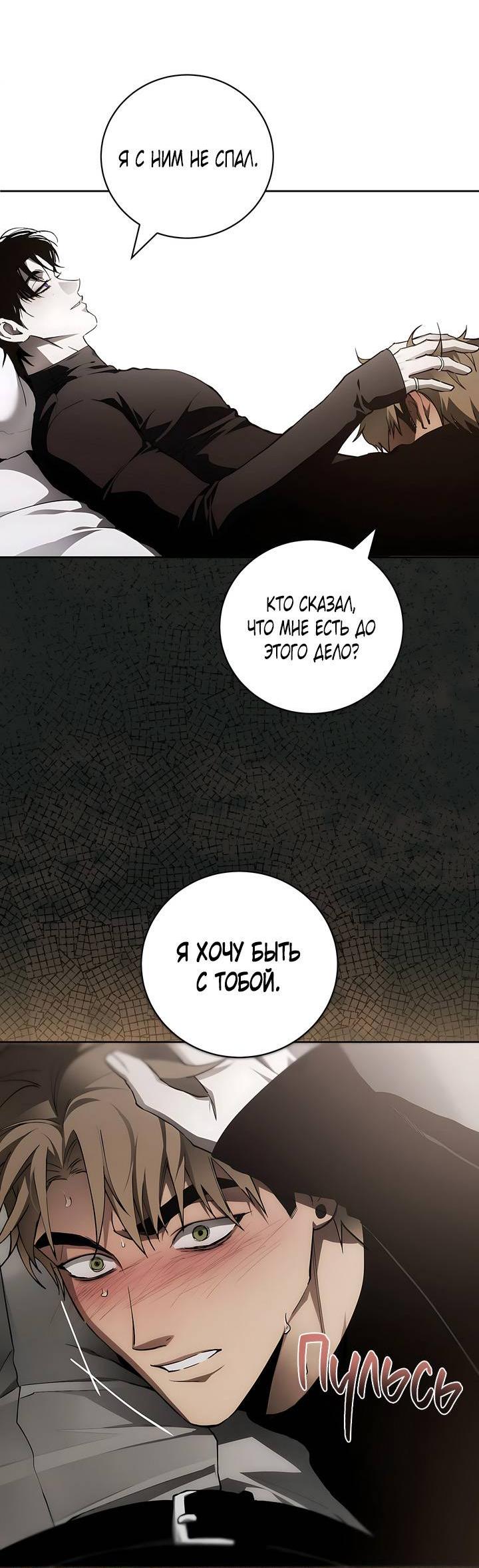 Манга Умри у меня на руках - Глава 8 Страница 58