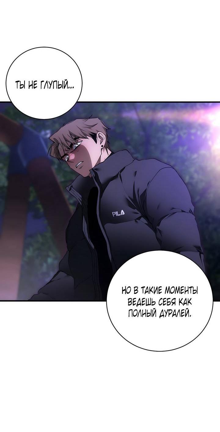 Манга Умри у меня на руках - Глава 8 Страница 41