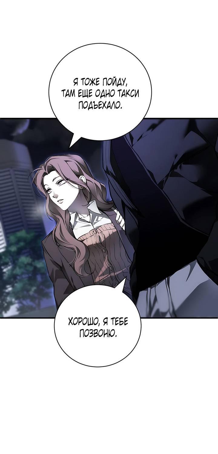 Манга Умри у меня на руках - Глава 8 Страница 21