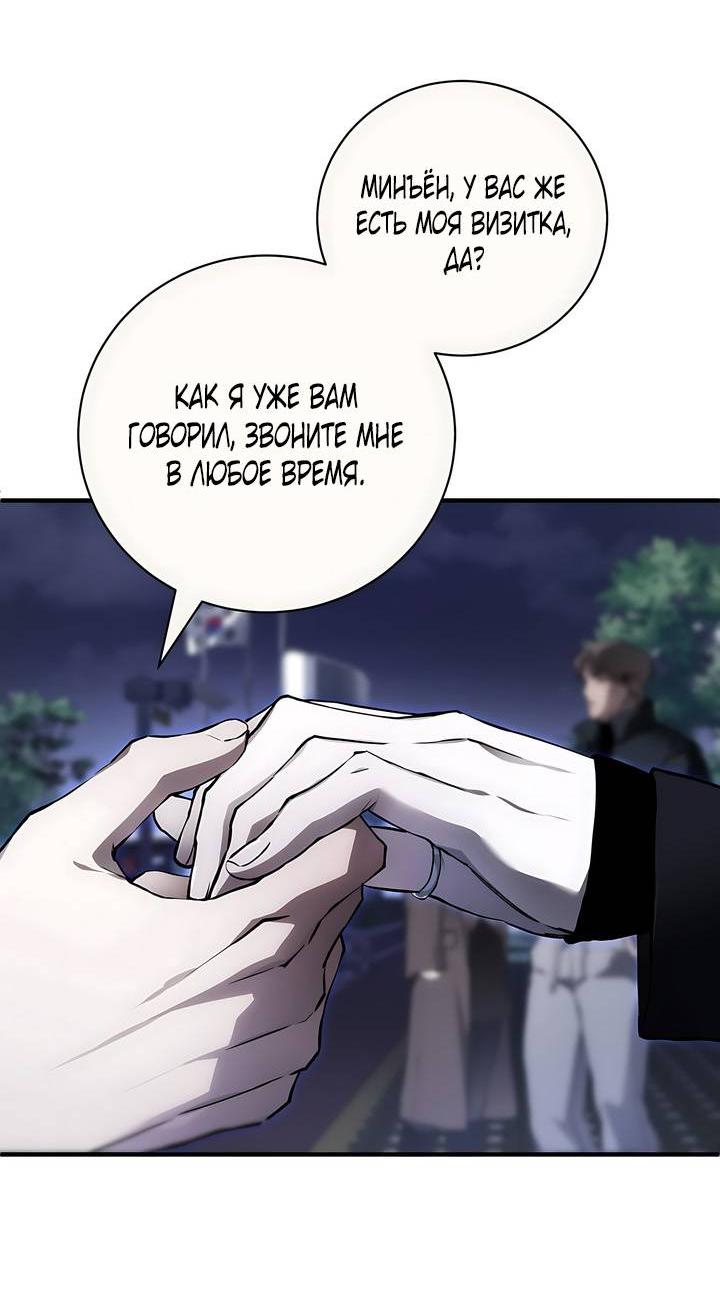 Манга Умри у меня на руках - Глава 8 Страница 20