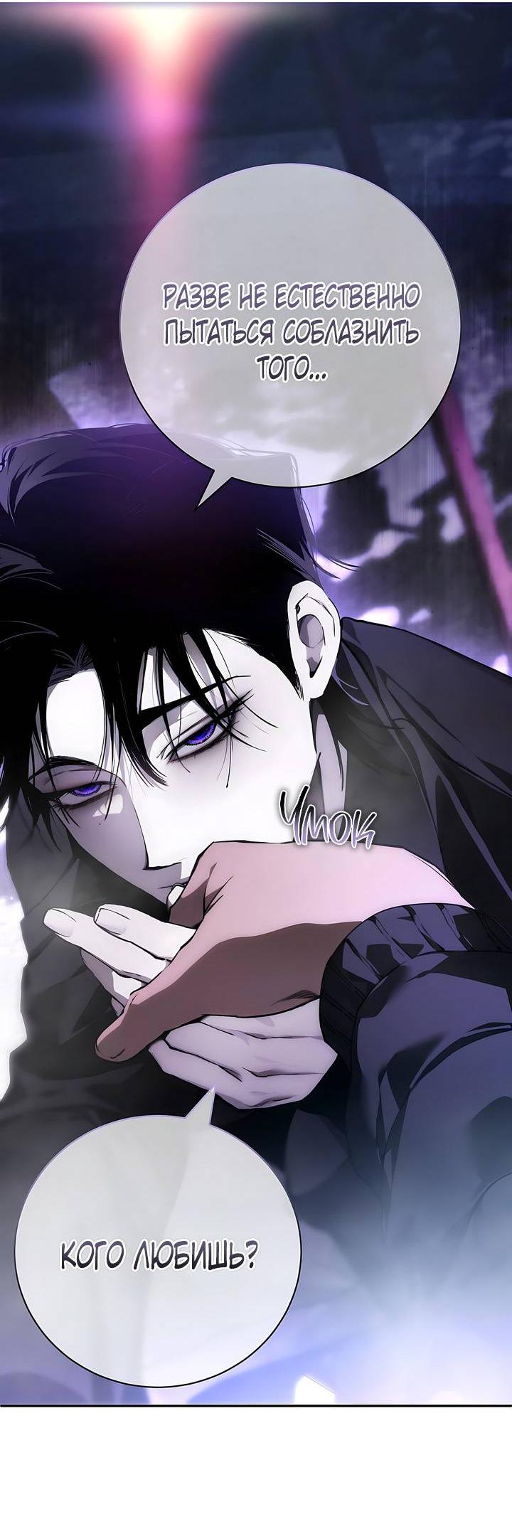 Манга Умри у меня на руках - Глава 8 Страница 40