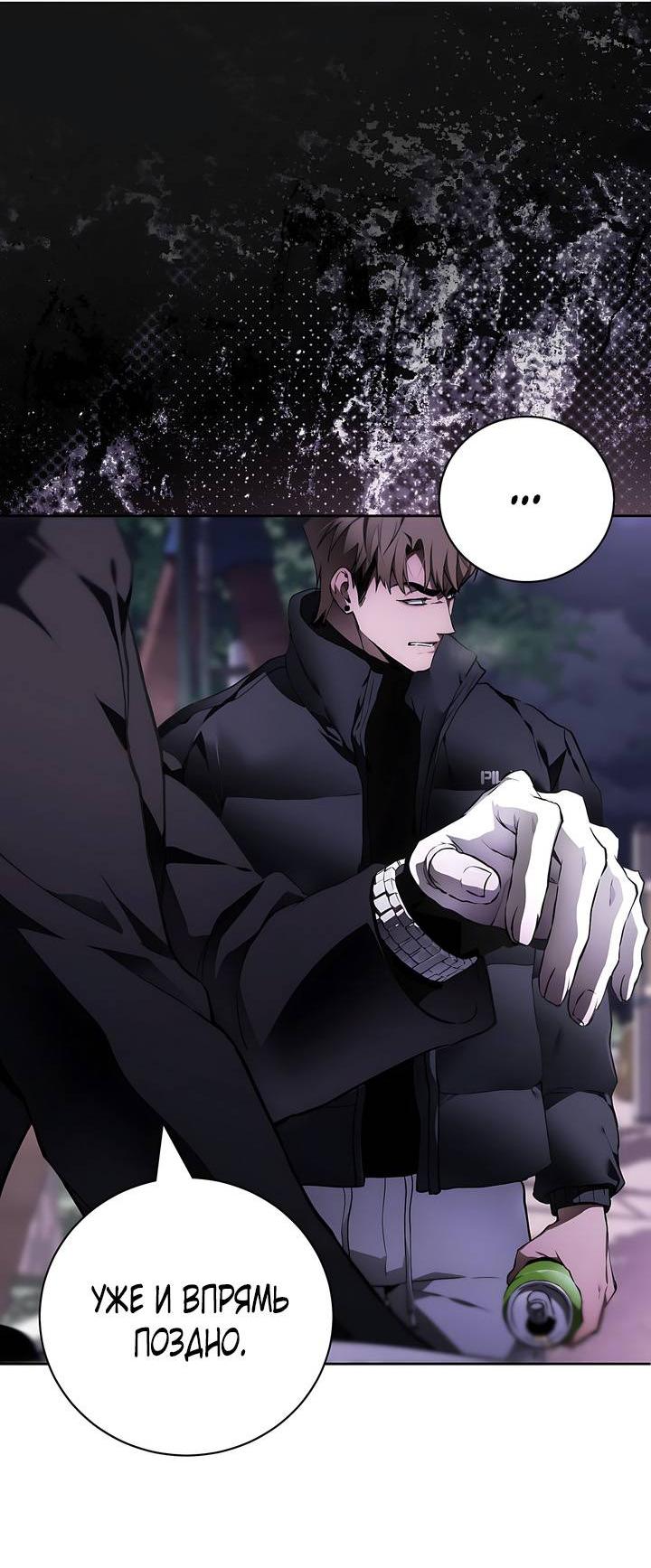 Манга Умри у меня на руках - Глава 8 Страница 48