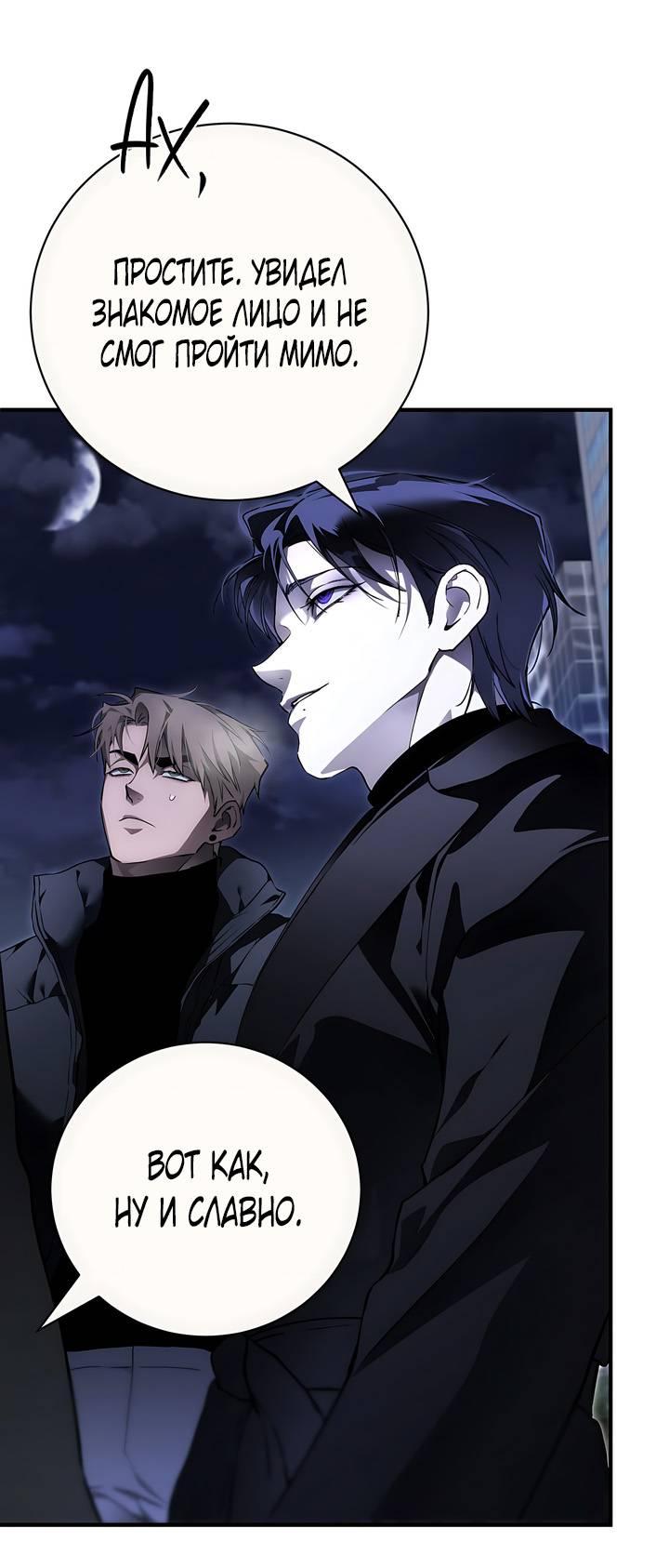 Манга Умри у меня на руках - Глава 8 Страница 12