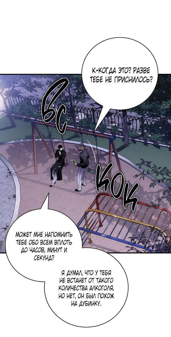 Манга Умри у меня на руках - Глава 8 Страница 35