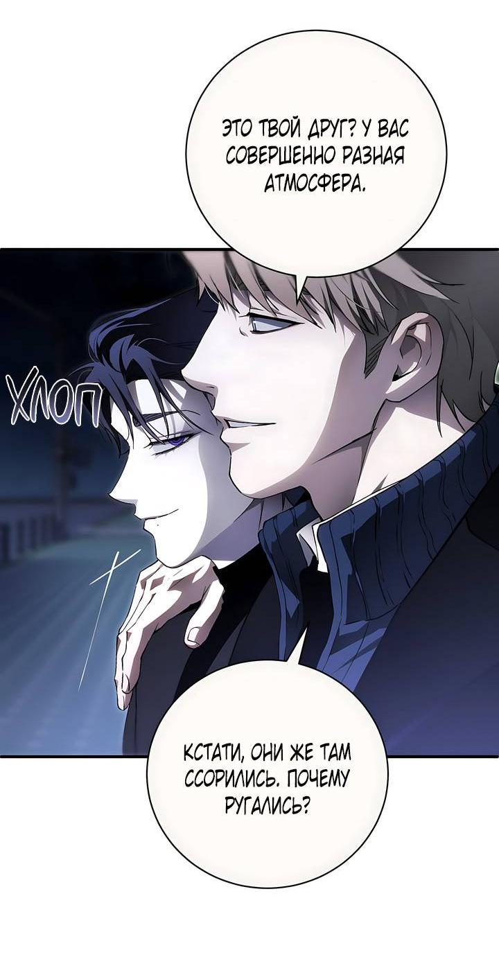 Манга Умри у меня на руках - Глава 8 Страница 13