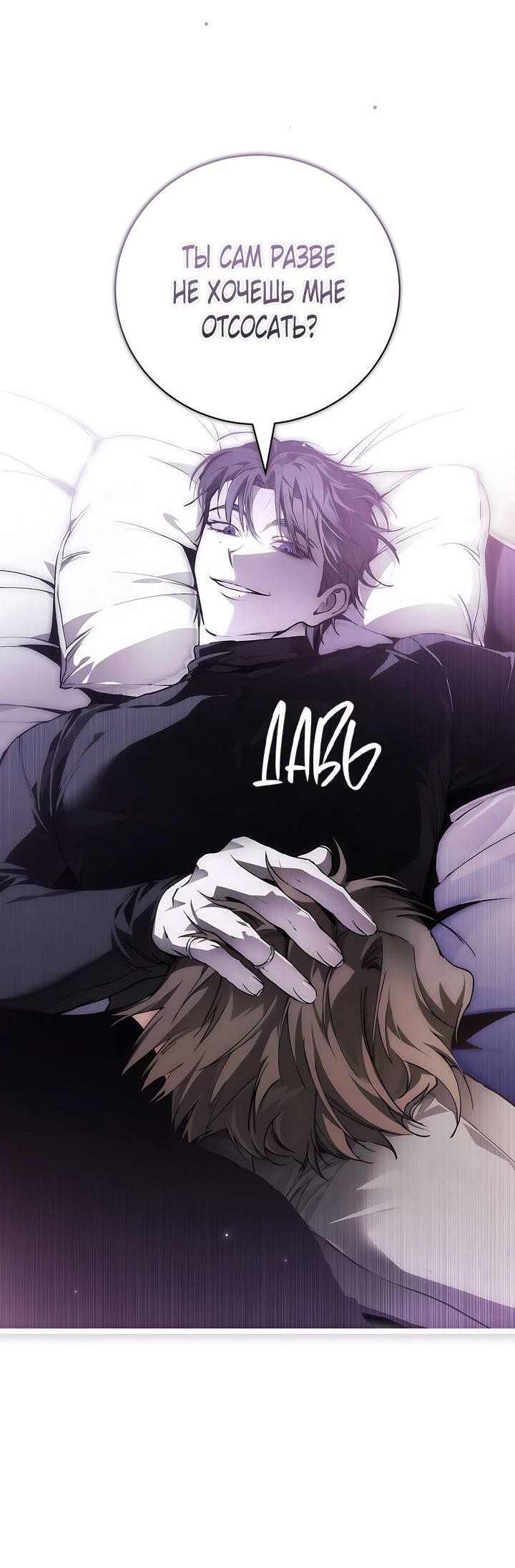 Манга Умри у меня на руках - Глава 8 Страница 61