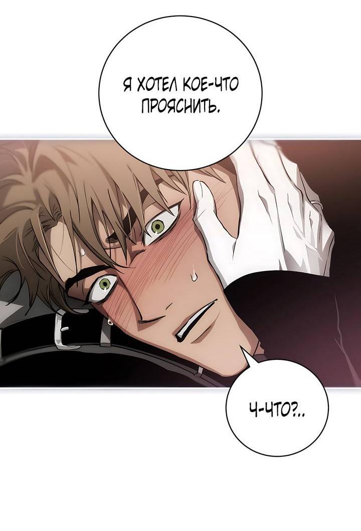 Манга Умри у меня на руках - Глава 8 Страница 55