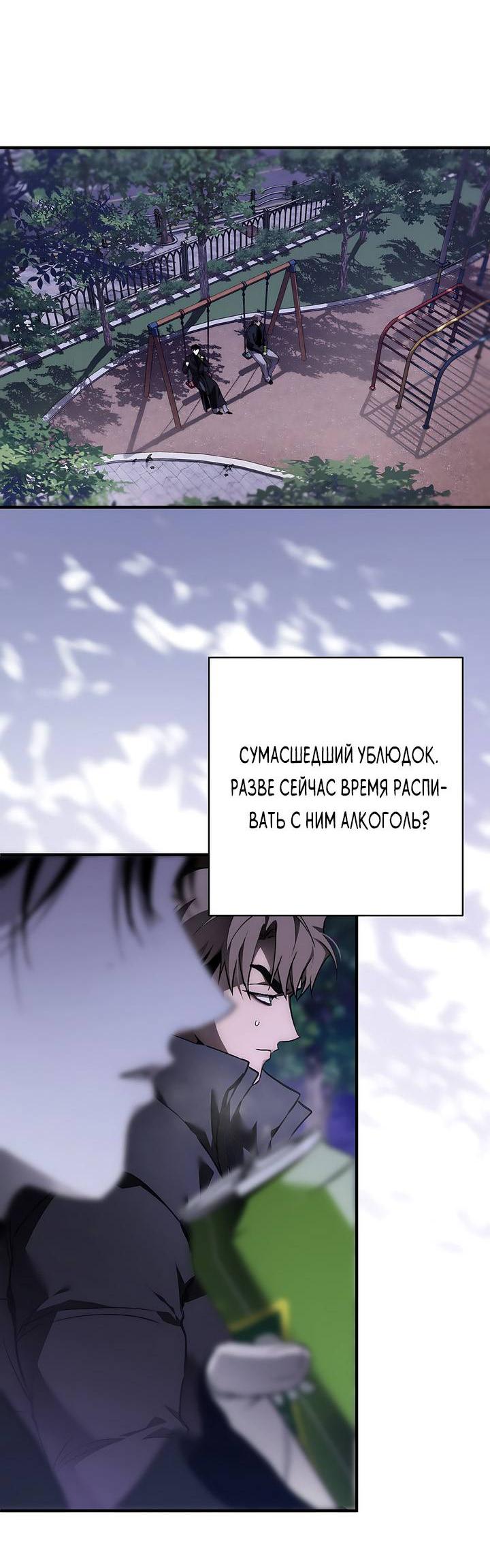 Манга Умри у меня на руках - Глава 8 Страница 28