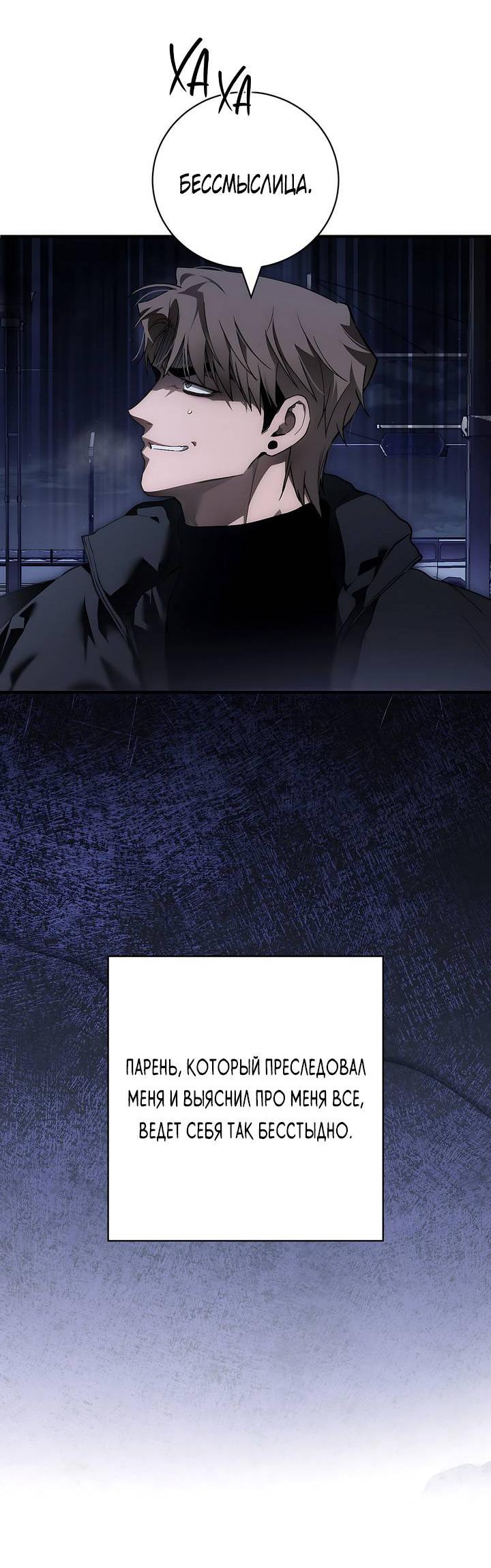 Манга Умри у меня на руках - Глава 8 Страница 9