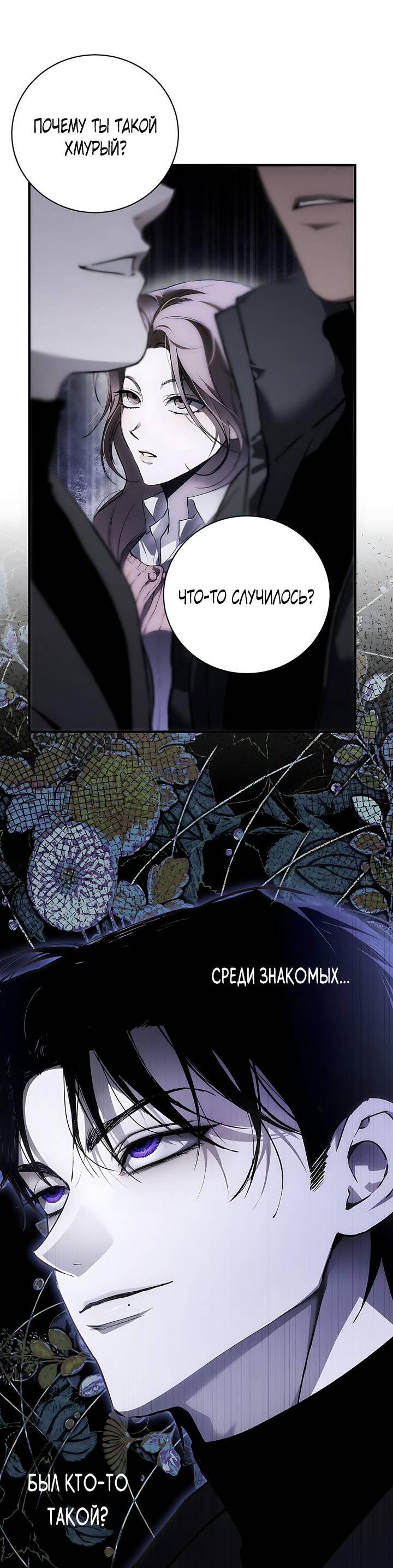 Манга Умри у меня на руках - Глава 8 Страница 4