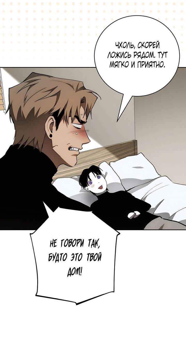 Манга Умри у меня на руках - Глава 8 Страница 52
