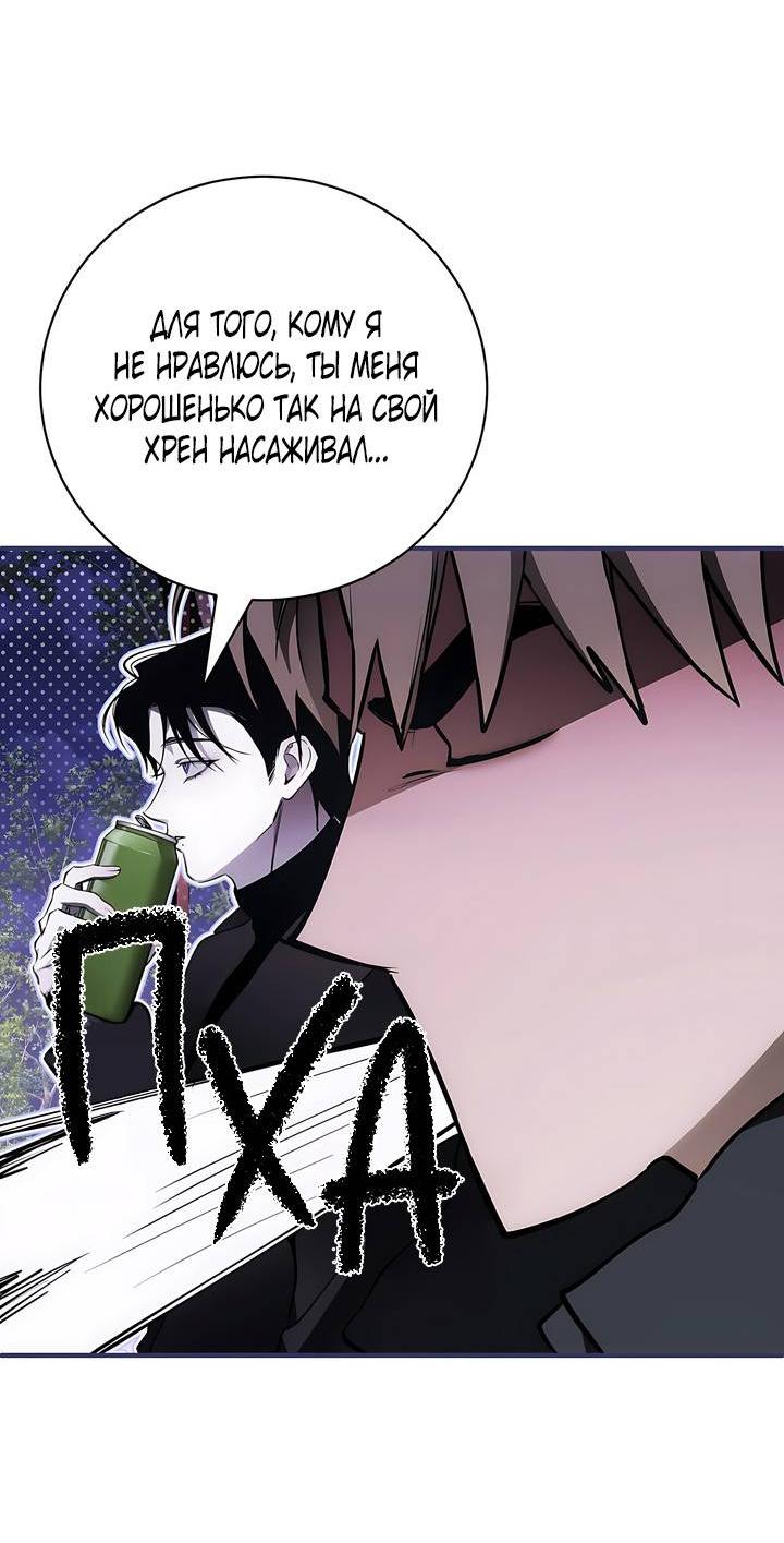 Манга Умри у меня на руках - Глава 8 Страница 34