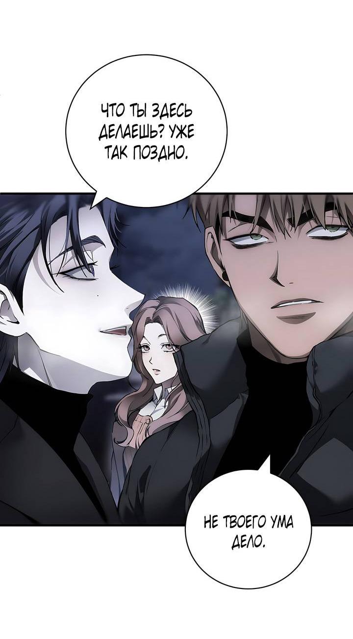 Манга Умри у меня на руках - Глава 8 Страница 3