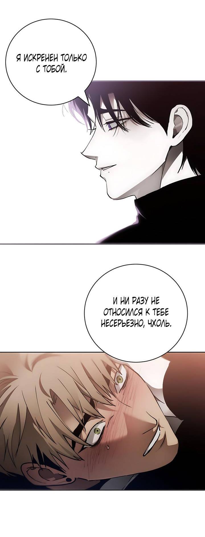 Манга Умри у меня на руках - Глава 8 Страница 56