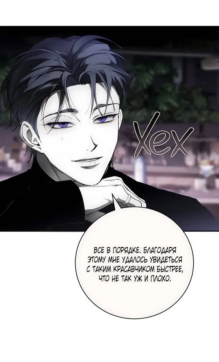 Манга Умри у меня на руках - Глава 7 Страница 45