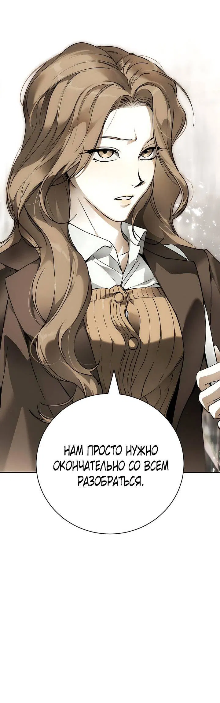 Манга Умри у меня на руках - Глава 7 Страница 3