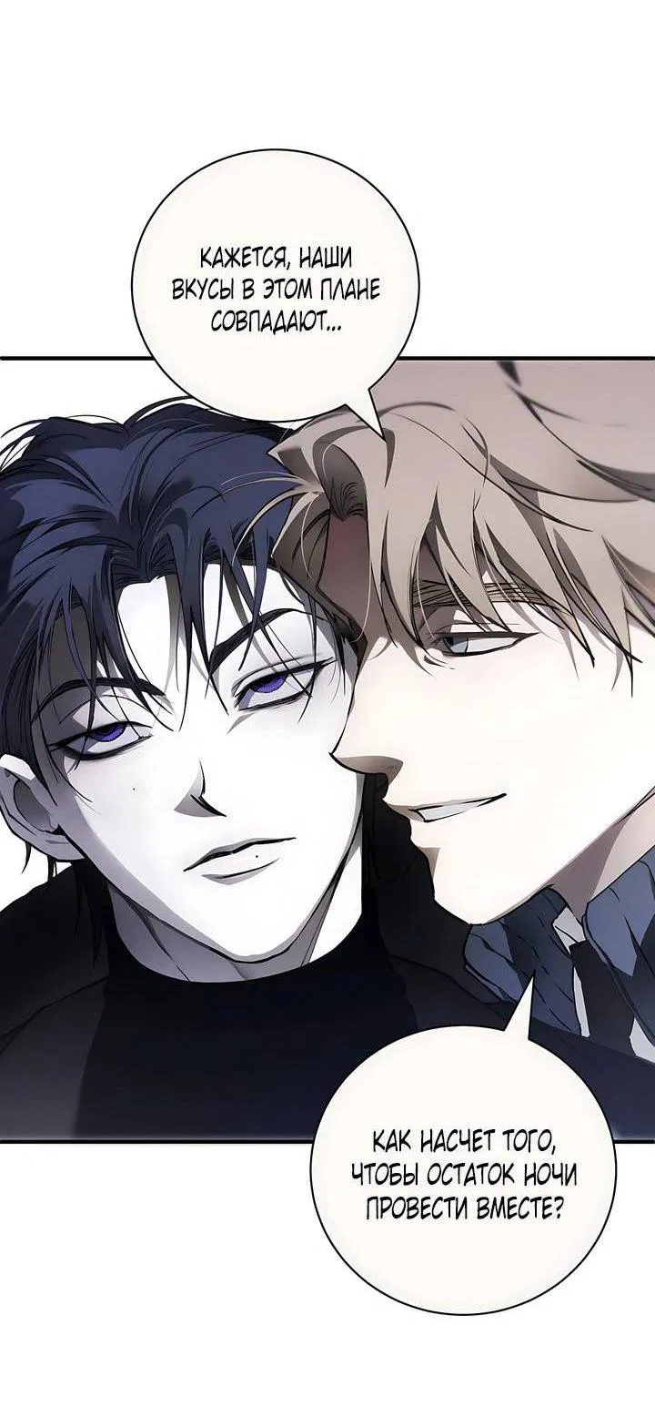 Манга Умри у меня на руках - Глава 7 Страница 60