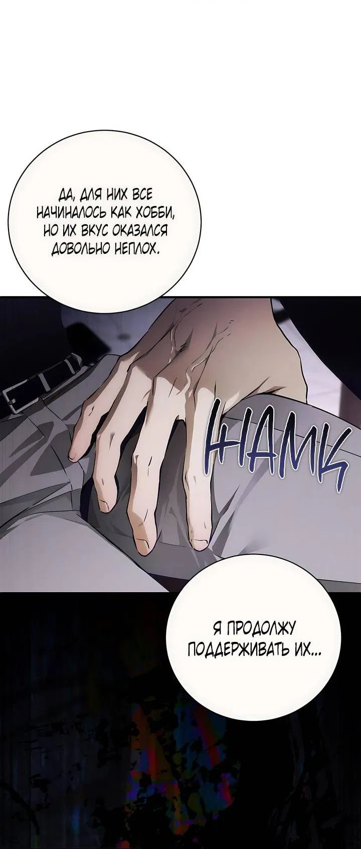 Манга Умри у меня на руках - Глава 7 Страница 51