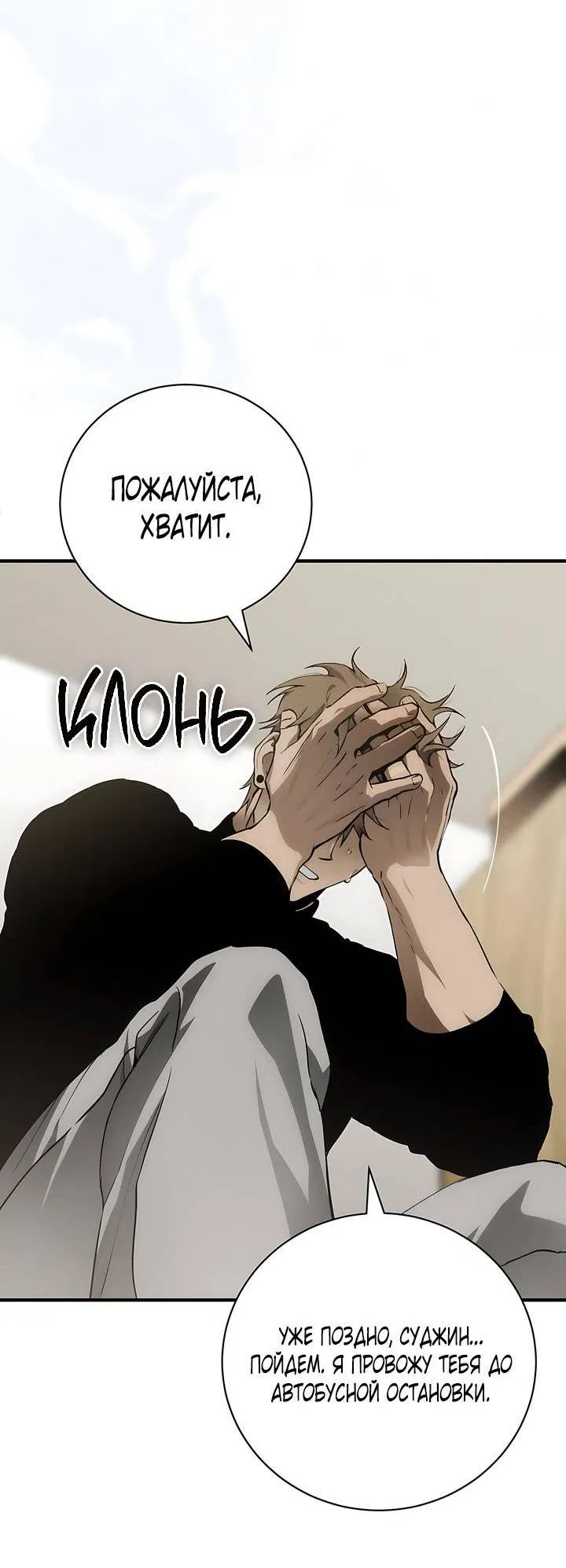 Манга Умри у меня на руках - Глава 7 Страница 29