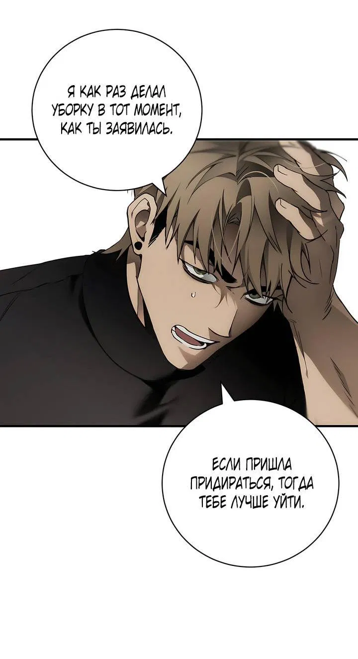 Манга Умри у меня на руках - Глава 7 Страница 6